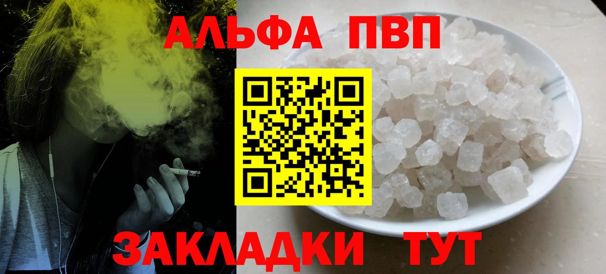 A-PVP Crystall  Альфа ПВП СК КРИС  A-PVP  Вход с VPN  A-PVP СК  Михайловка 