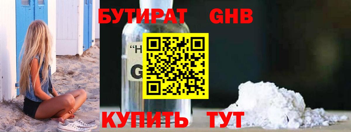 Михайловка  БУТИРАТ GHB  Вход с VPN 