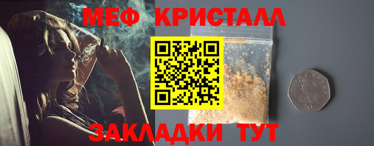 Михайловка  МЕФ  Вход с VPN  МЕФ кристаллы  Меф мука 