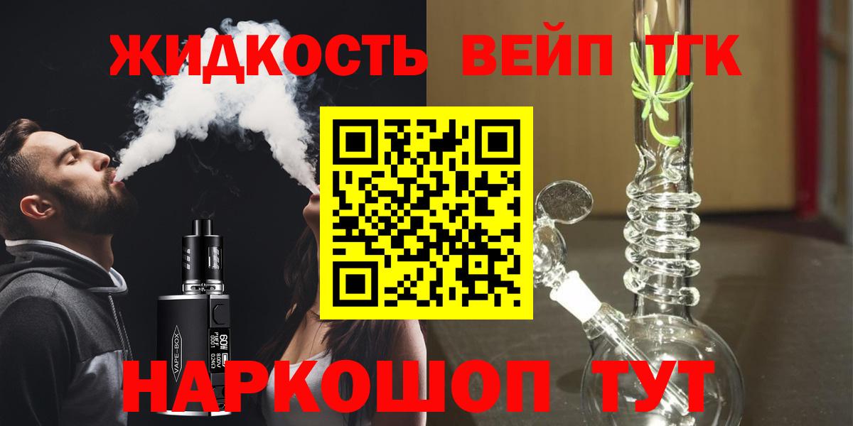 Дистиллят ТГК вейп с тгк  Вход с VPN  Михайловка 